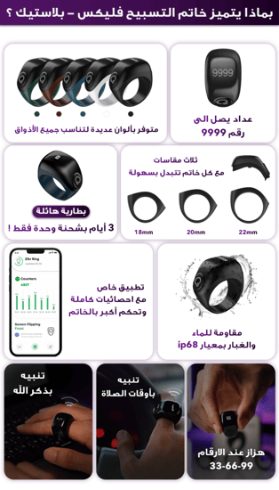 خاتم التسبيح الذكي