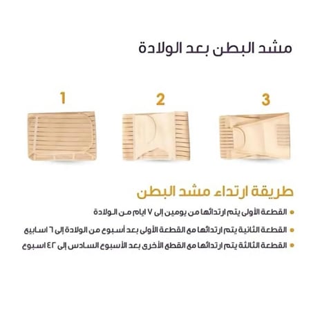 مشد البطن الثلاثي
