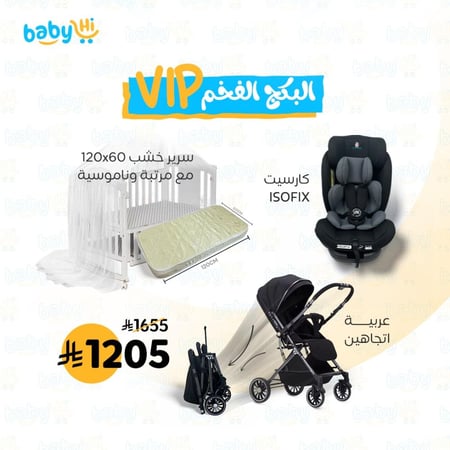 البكج الفخم | VIP