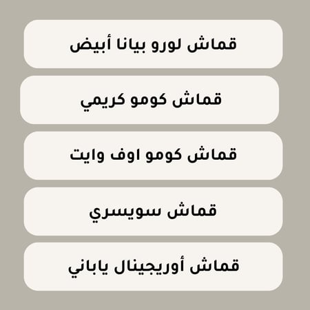 عينات أقمشة صيفية