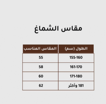 شماغ جيفنشي