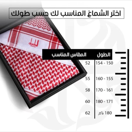 شماغ دنهل احمر