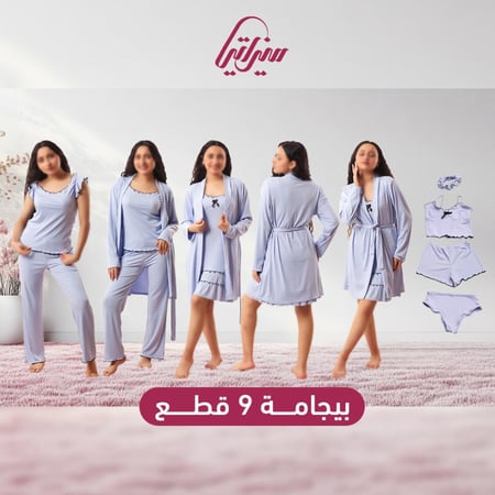 طقم بيجامة نسائي 9 قطع ( أريج) كود P174
