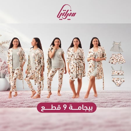 طقم بيجامة نسائي 9 قطع ( كارمن) كود P170