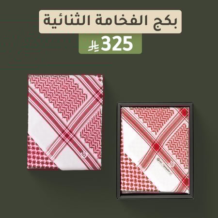 بكج الفخامة الثنائية شماغ التاج الشبابي وشماغ التاج الشيوخ 2026