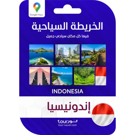 الخريطة السياحية - إندونيسيا 2025 ⓒ