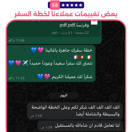 إنشاء خطة سفر