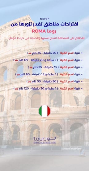 دليل تور - إيطاليا