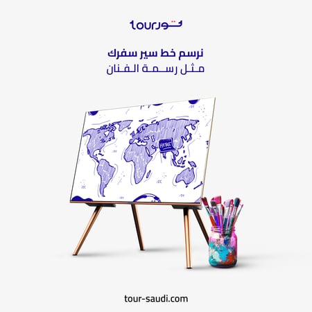 إنشاء خطة سفر
