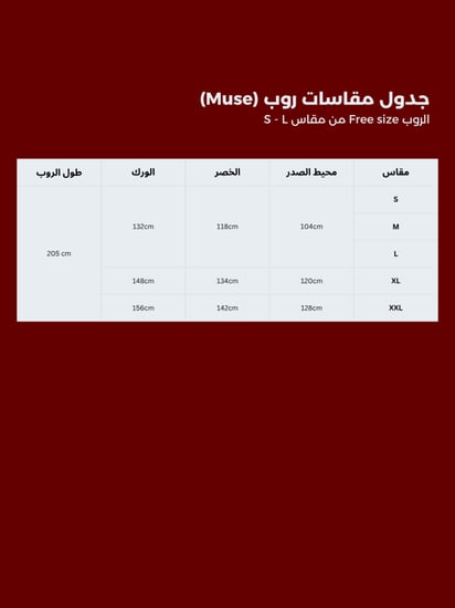 روب العروس - Muse