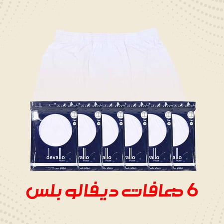 هاف ديفالو بلس مصرية