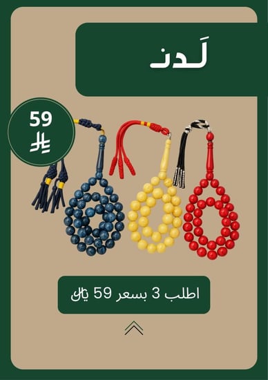 عرض الثلاث مسابيح بكلايت