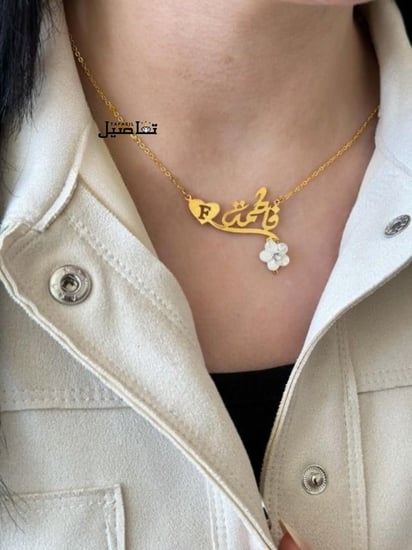 سلسال بالاسم والحرف مع ورده صدف- متجر تفاصيل