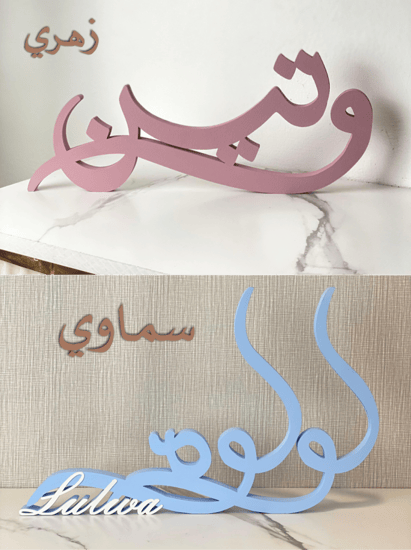 اسم 3D + ستاند دائري اكريلك بالاسم