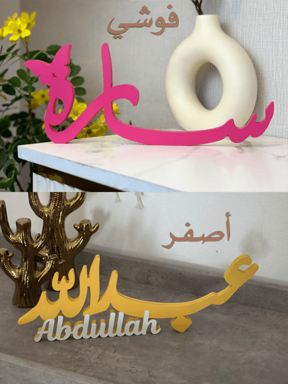 اسماء 3D ميني لطاولات الخدمة عدد 6