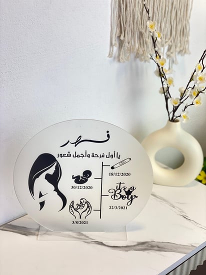 لوحة استقبال مواليد