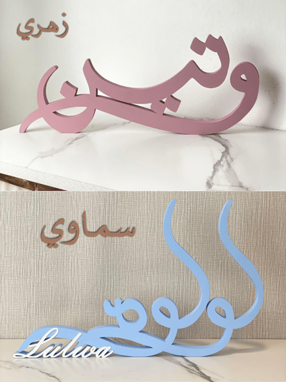 اسماء مواليد اكريليك