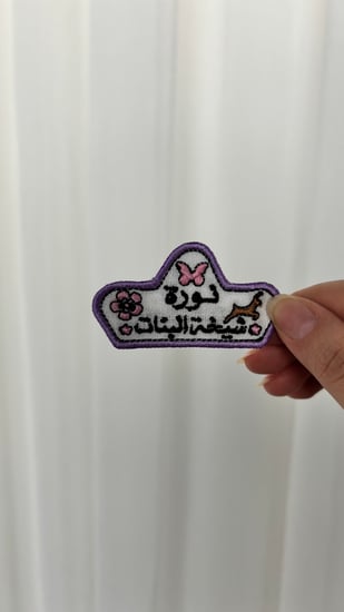 بروش شيخة البنات