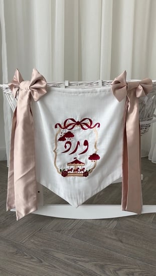 بنر سرير مواليد مع التطريز