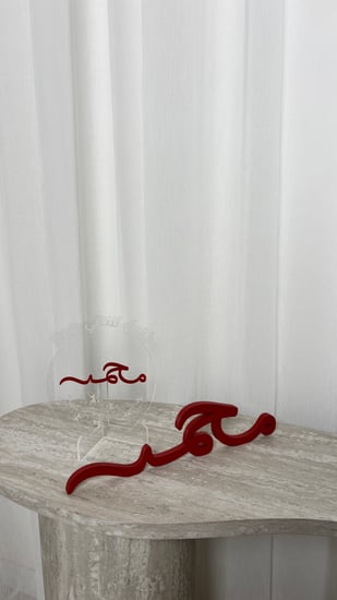 اسم 3D + ستاند دائري اكريلك بالاسم