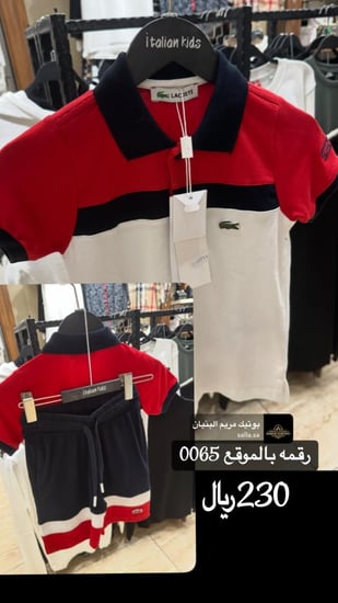 طقم لاكوست تيشرت+شورت