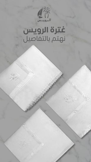 غترة الرويس مطرزة