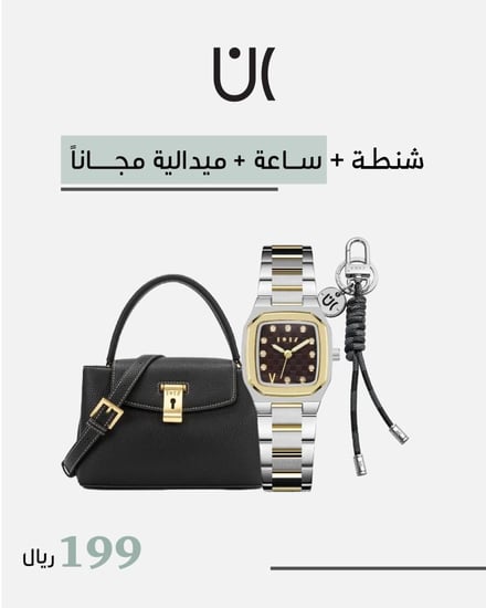 طقم هدايا نسائي شنطة كلاسيك مع ساعة وميدالية تكمل أناقتك