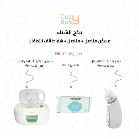 بكج الشتاء