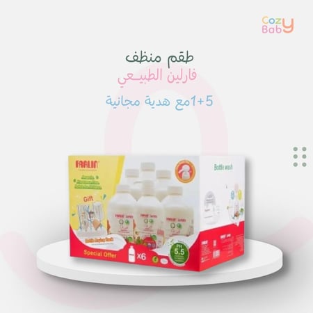 منظف فارلين الطبيعي 5+1 مع هديه مجانيه