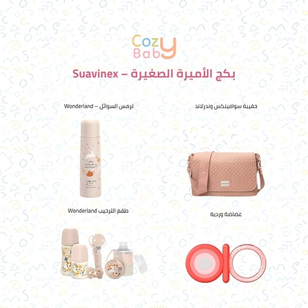 بكج الأميرة الصغيرة