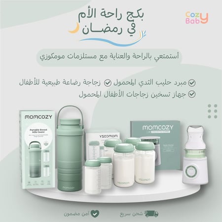 بكج راحة الأم في رمضان