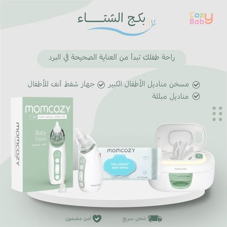 بكج الشتاء