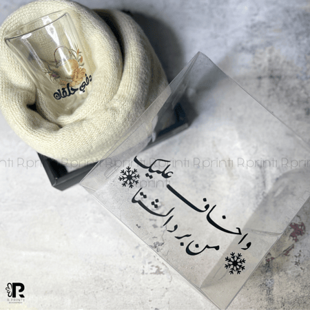 بكج الشتا البيج
