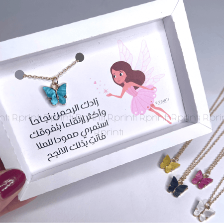 ايطار سلسلة الفراشه