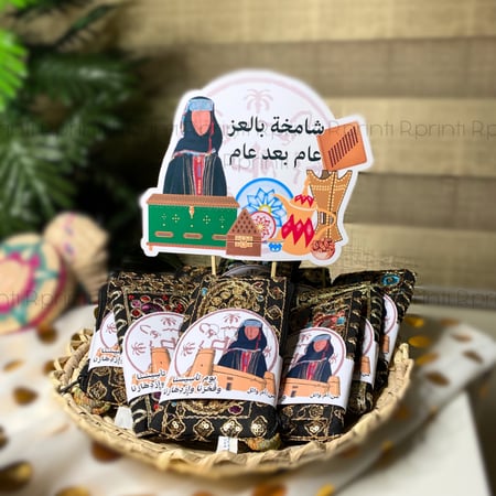 بكج -سله و باوتش (شنط10) يوم التأسيس