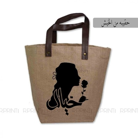 حقيبه من الخيش بيد جلد