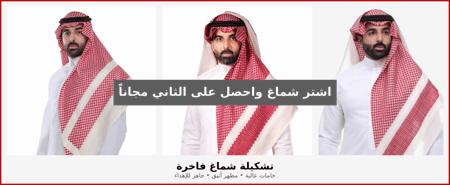 شماغ بروجيه رجالي أحمر خطوط بيج الجديد