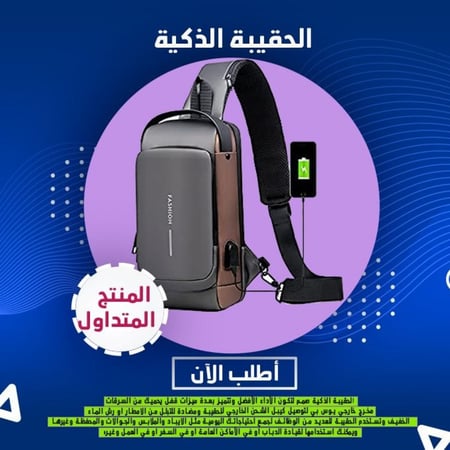 شنطة كتف مضادة للسرقة