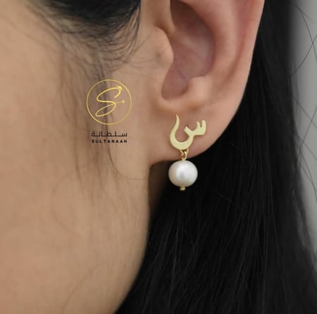 حلق الحرف مع اللؤلؤ - من سلطانة