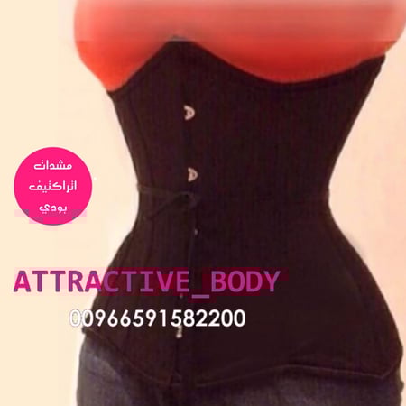 كورسيه اتراكتيف بودي الاصلي