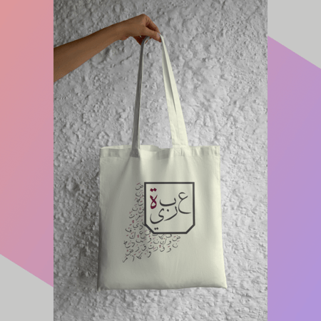 توت باق عربي