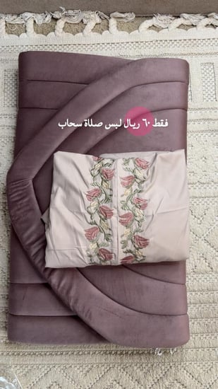 طقم  صلاة  سحاب + سجاد مع شرشف  سحاب