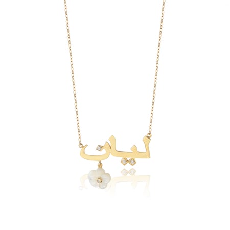 سلسال بالاسم مزين بوردة