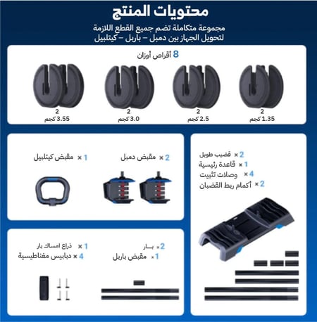 مجموعة دمبل قابلة للتعديل 3 في 1 وزن 24 كغ MR-2367B