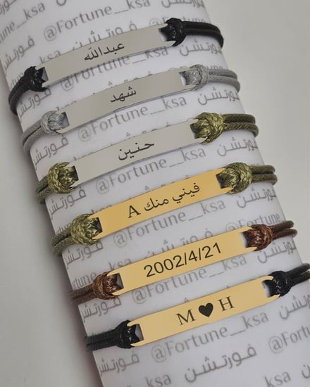 إسوارة الاناقه للجنسين