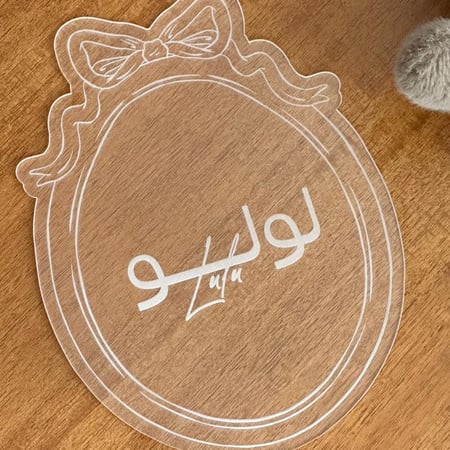 إطار فيونكة