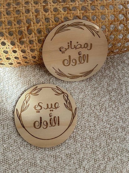 رمضاني/عيدي الأول