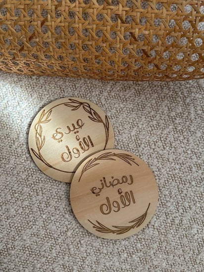 رمضاني/عيدي الأول