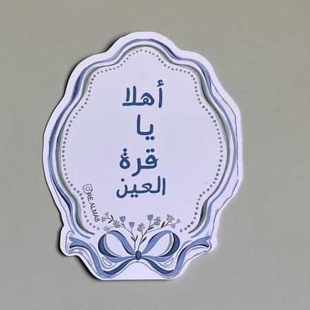 كرت إهداء بثيم مولود boy