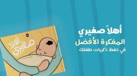 باكج البيبي